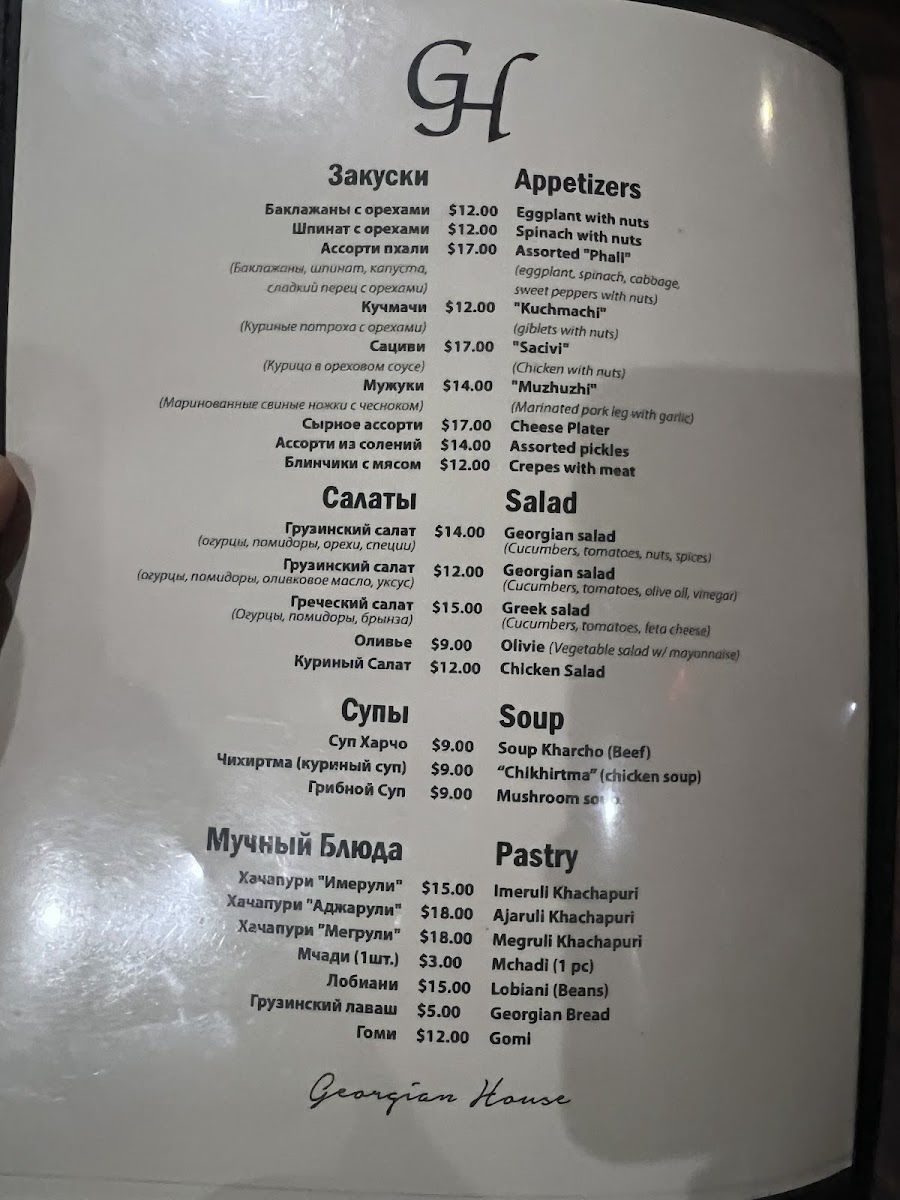 Georgian House Menu - Image 1